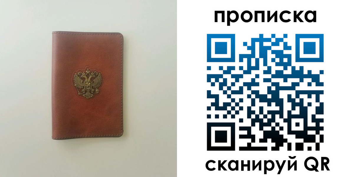 временная регистрация надежно в Приморском крае