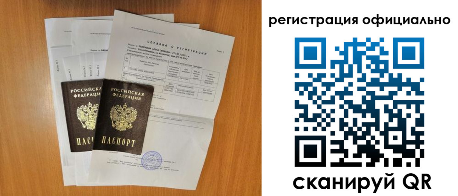 временная регистрация купить в Приморском крае