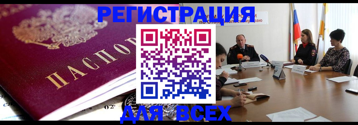 прописка ребенка в Приморском крае